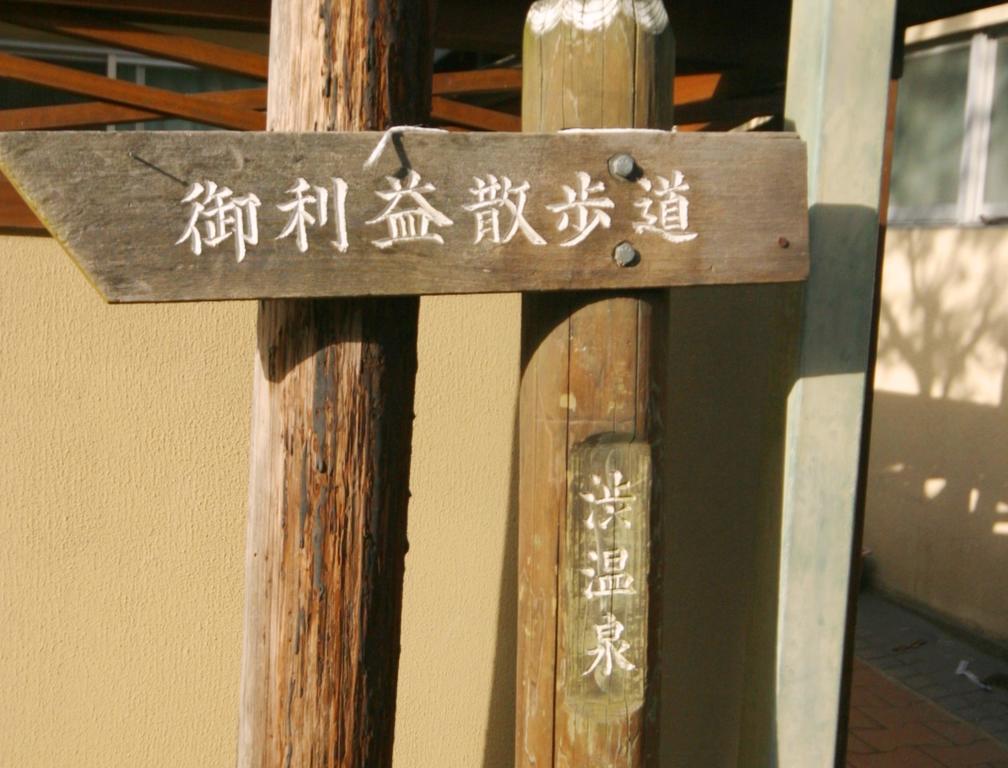 Youdaya Yamanouchi (Nagano) Ngoại thất bức ảnh